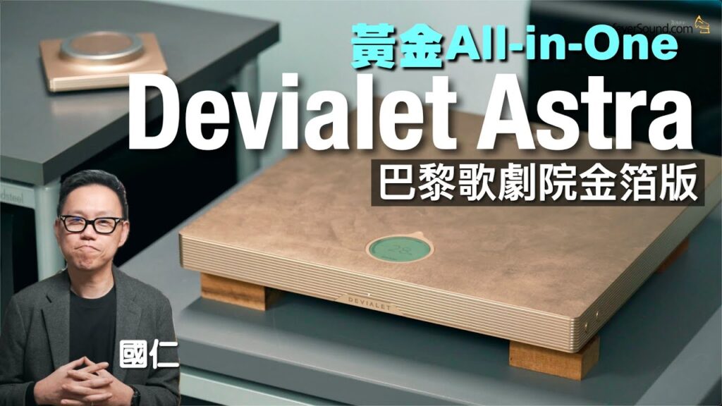 Devialet Astra review by feverSound